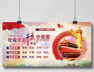 中国风*核心价值观展板