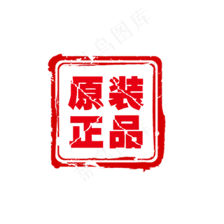 淘宝原装正品红色徽章免抠图