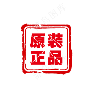 淘宝原装正品红色徽章免抠图