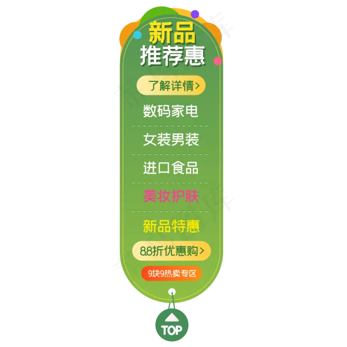 电商侧边悬浮上新导航栏(2000*2000px 300 dpi )ai矢量模版下载