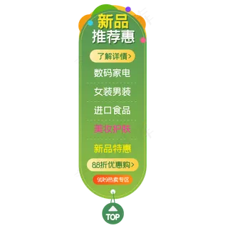 电商侧边悬浮上新导航栏