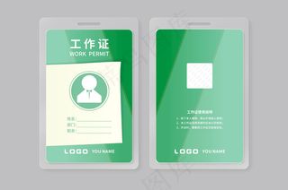 大气创意工作证设计模板