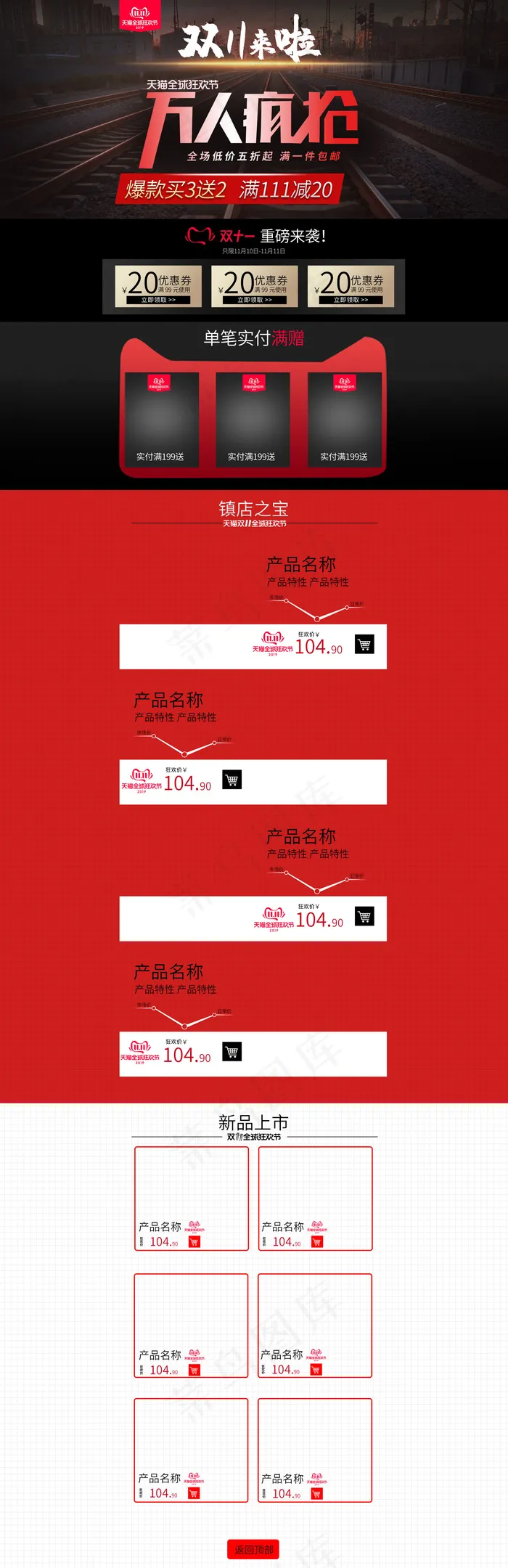 淘宝电商大气化妆品首页(1920*5924px 	      )psd模版下载