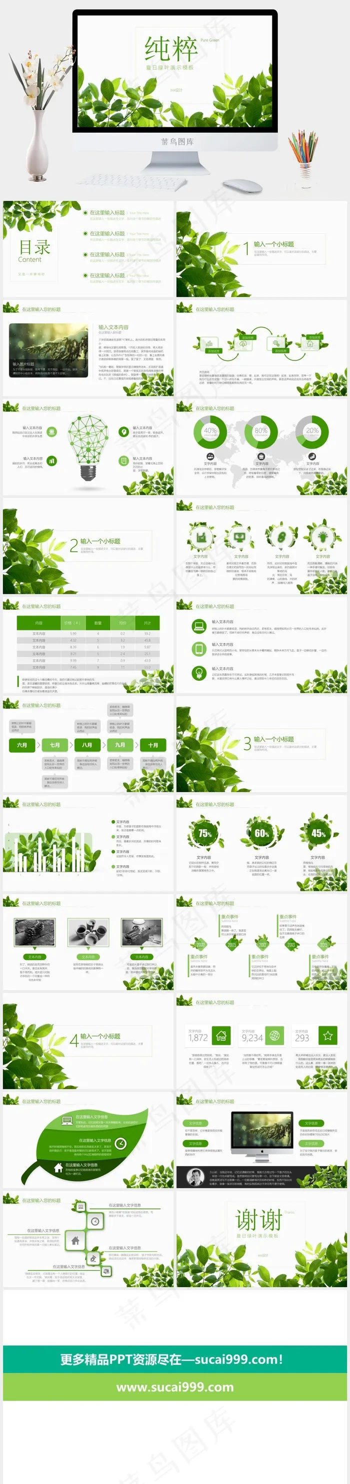 白色素雅营销PPT模板