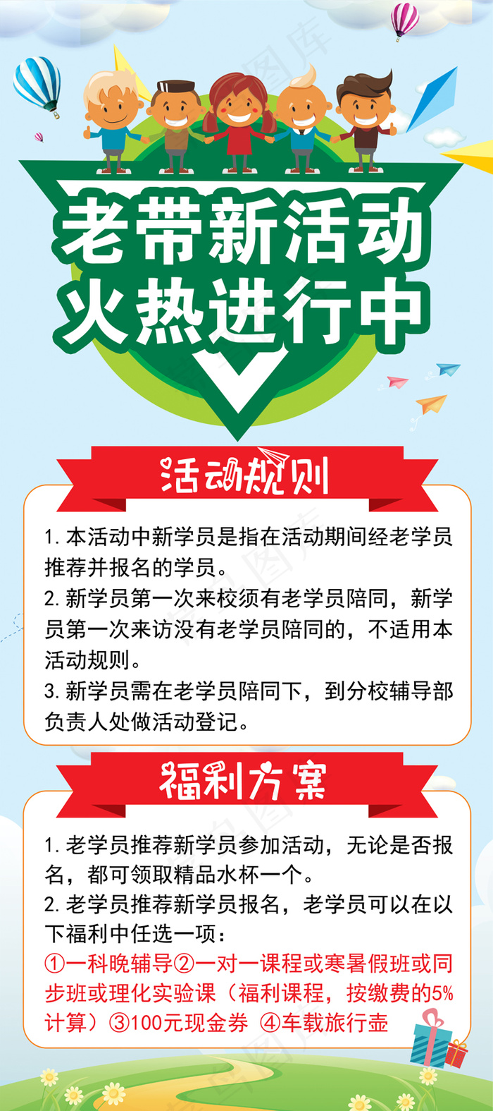 老带新展架psd模版下载