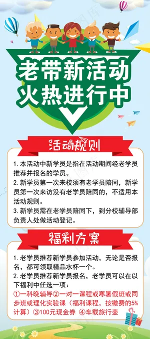 老带新展架 老带新展架