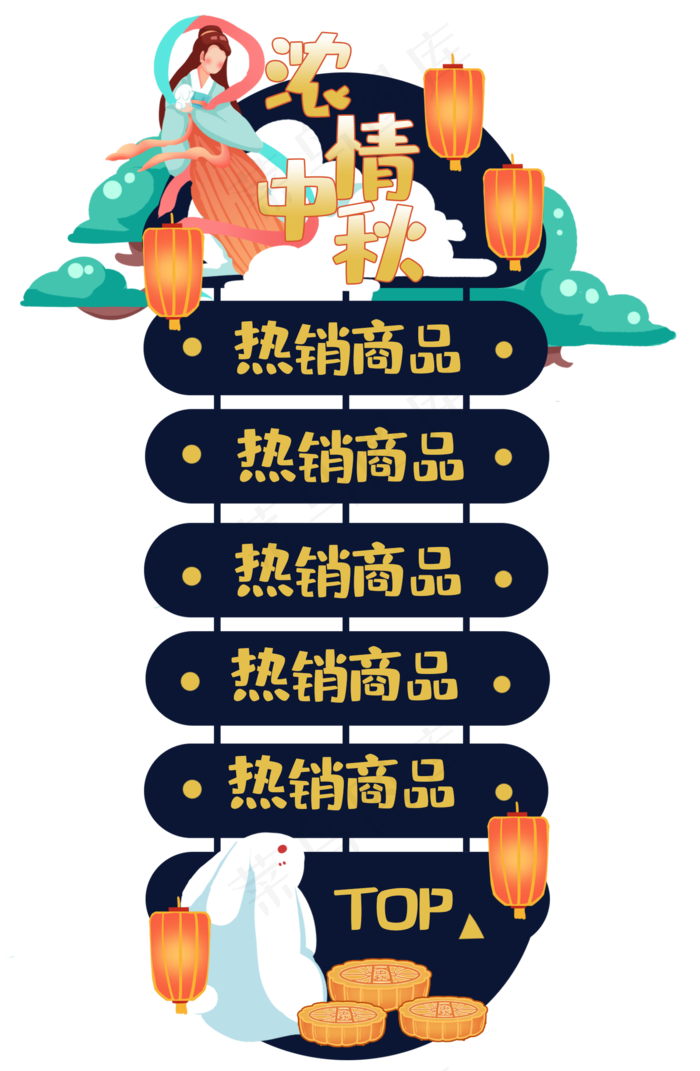 中秋氛围仙女导航栏(1488X2277(DPI:300))psd模版下载