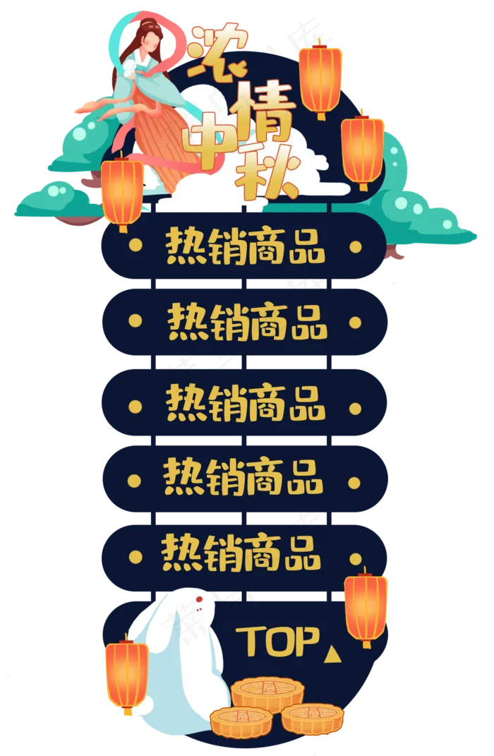 中秋氛围仙女导航栏(1488X2277(DPI:300))psd模版下载