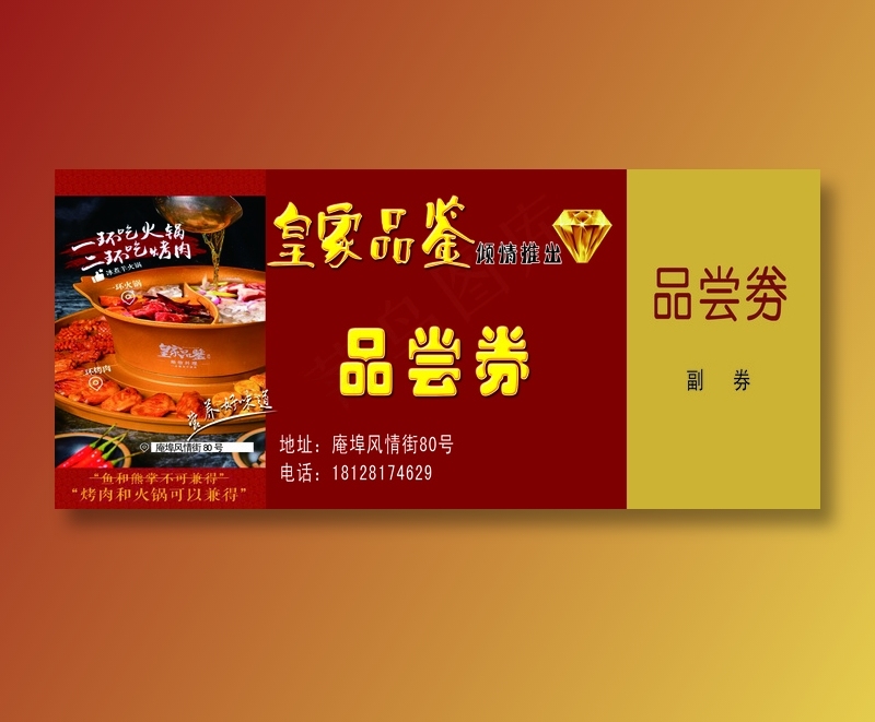 美食代金券psd模版下载