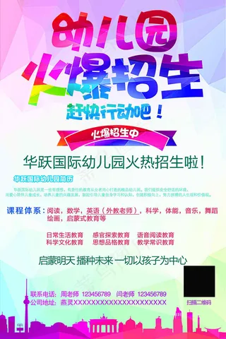 幼儿园招生海报展板