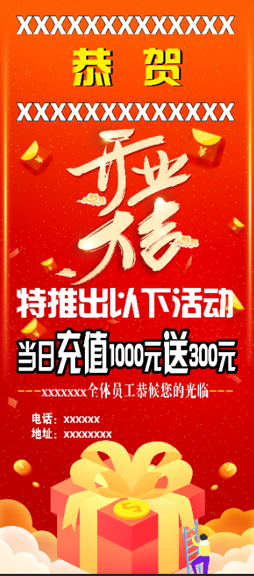 开业大吉展架