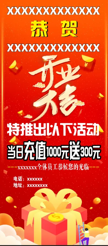 开业大吉展架