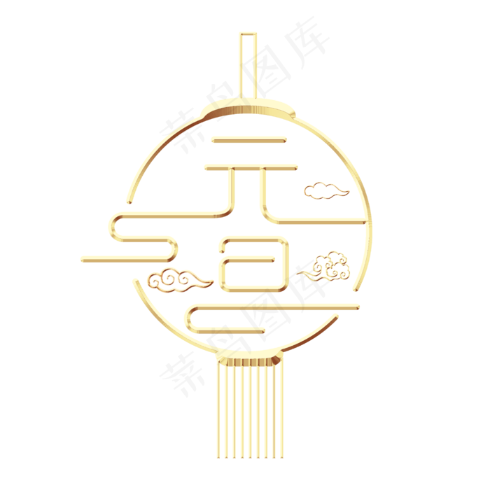 元旦创意字体(3000X3000(DPI:300))psd模版下载