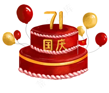 国庆71周年蛋糕