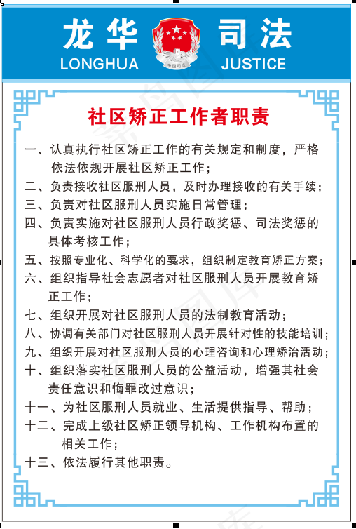 司法所工作制度cdr矢量模版下载