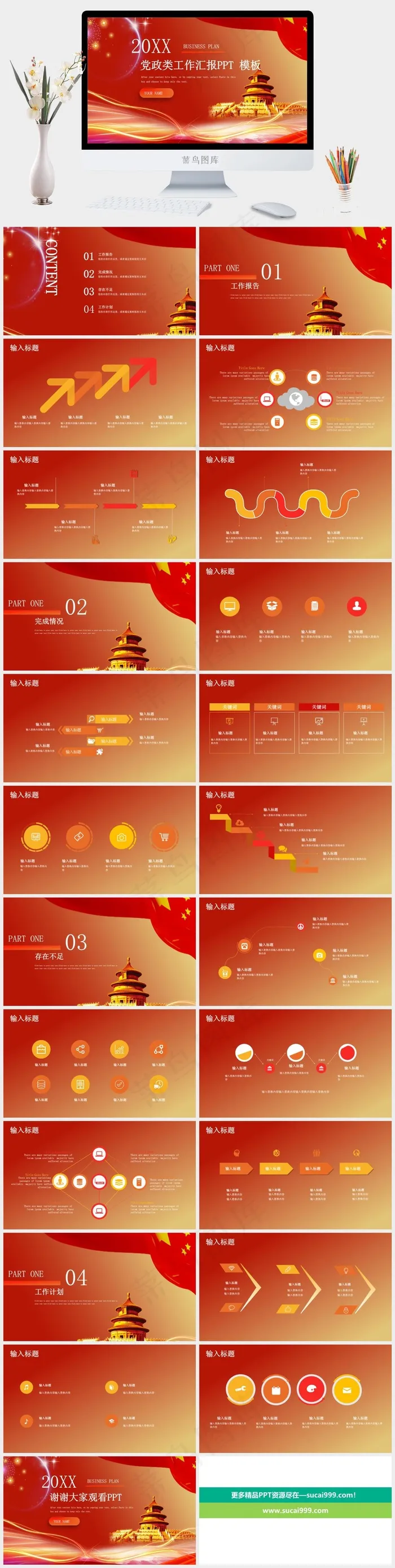 红色中国风PPT模板