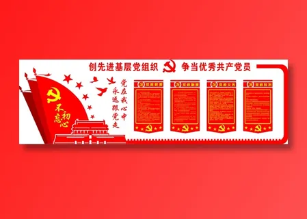 党员|活动室|党建|廉政|廉洁|文化墙