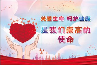 4关爱生命呵护健康