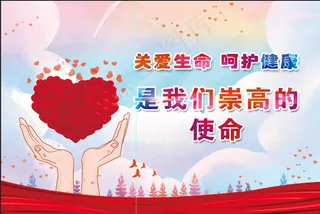 4关爱生命呵护健康