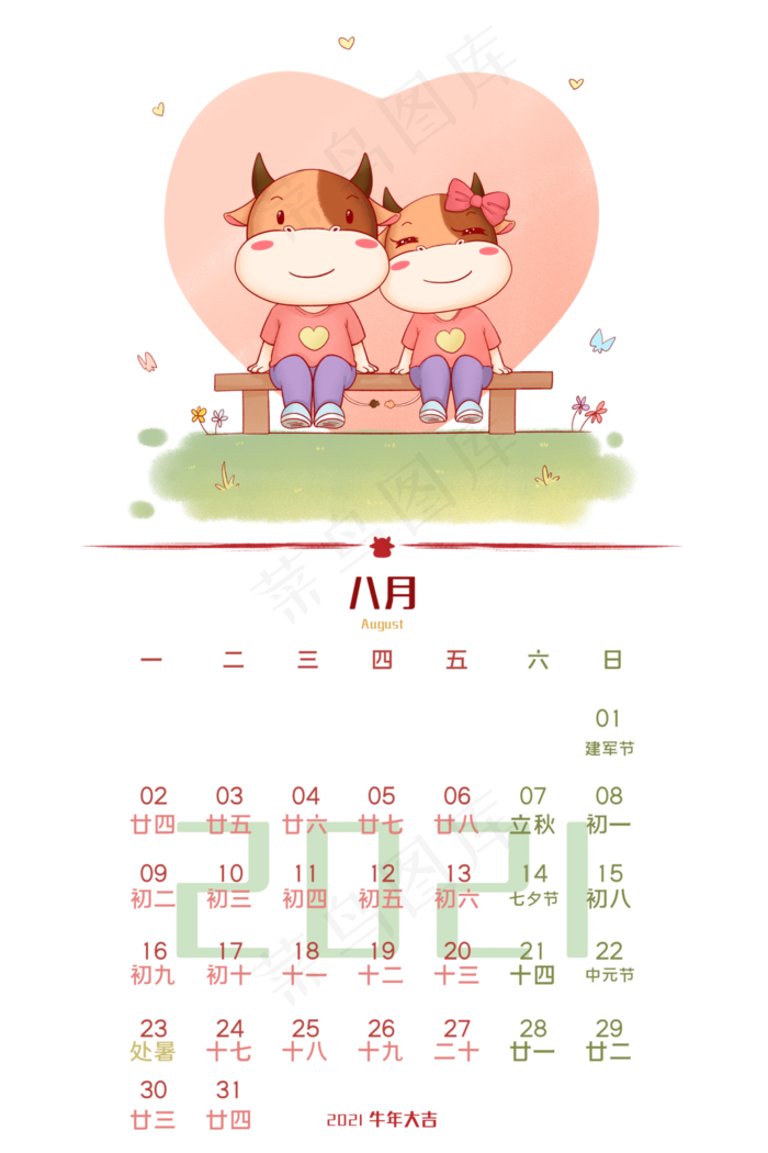 2021牛年png(3543X5315(DPI:300))psd模版下载