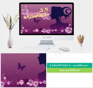 紫红色卡通风柔美PPT模板