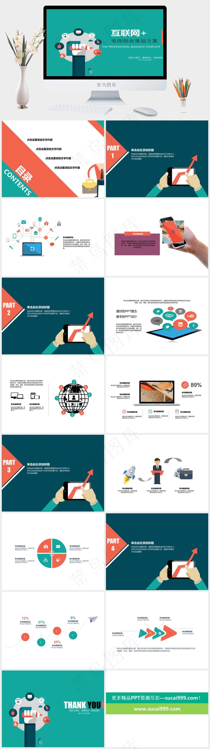 策划方案
青色卡通风标准PPT模板