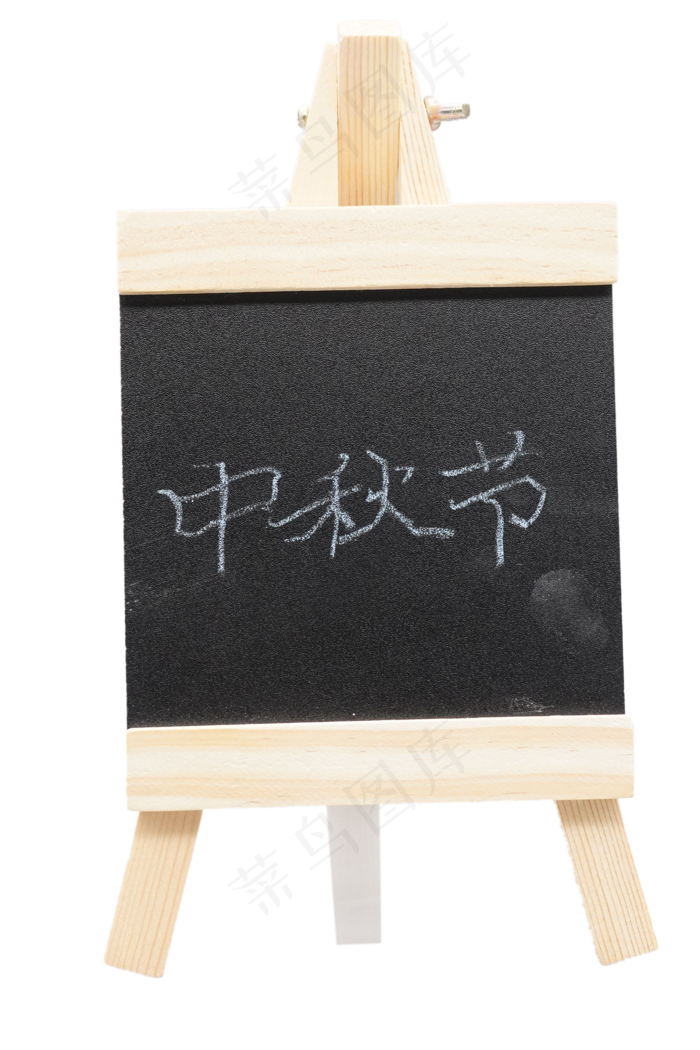 中秋节通知牌子(2000*3000px 300 dpi )