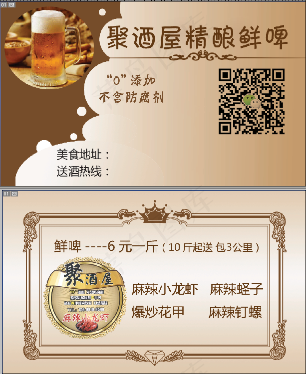 聚酒屋精酿鲜啤psd模版下载