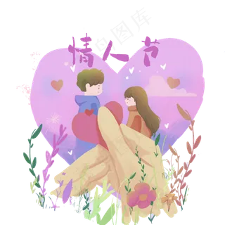 情人节爱心礼物2月14恋人PNG装饰