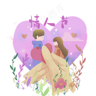 情人节爱心礼物2月14恋人PNG装饰