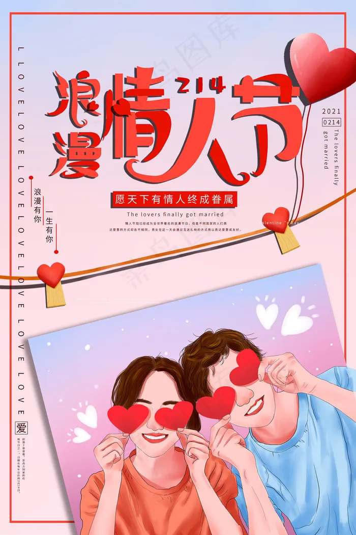 手绘插画浪漫情人节促销海报