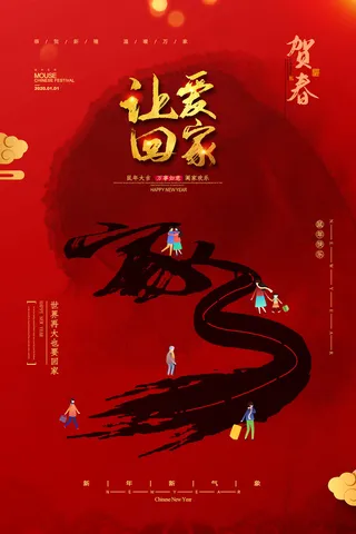 回家过年春运春节新年海报
