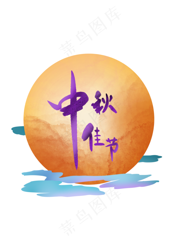中秋佳节装饰图案(2388X3336(DPI:300))psd模版下载