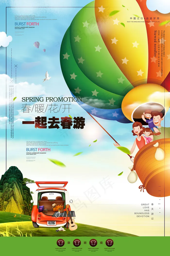 春季促销绿色春天创意海报psd模版下载