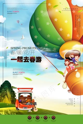 春季促销绿色春天创意海报