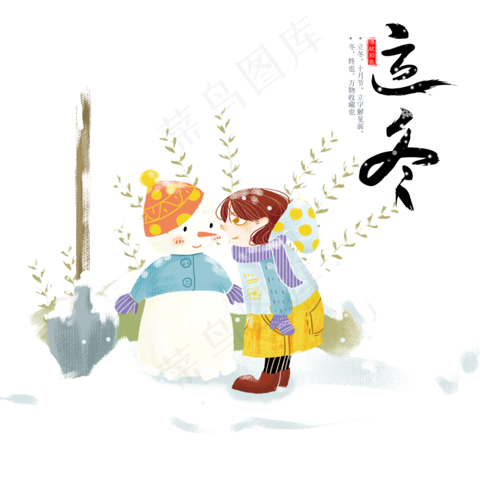 立冬女孩户外堆雪人