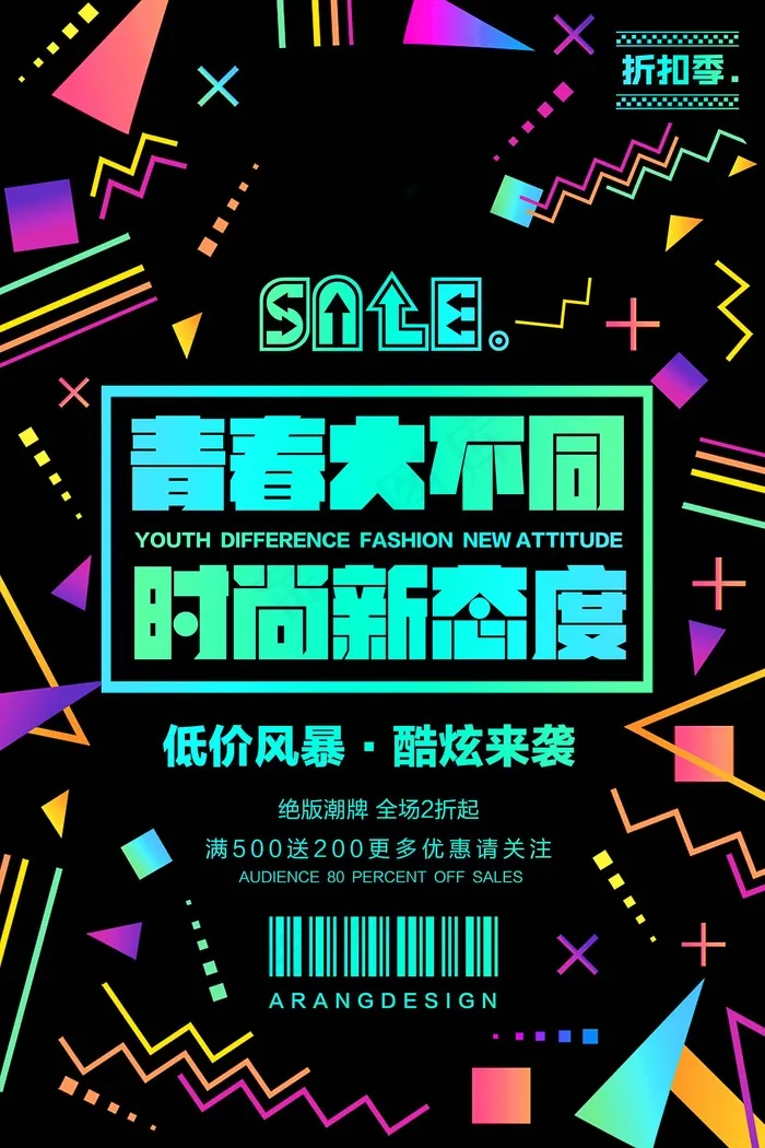 几何创意海报psd模版下载