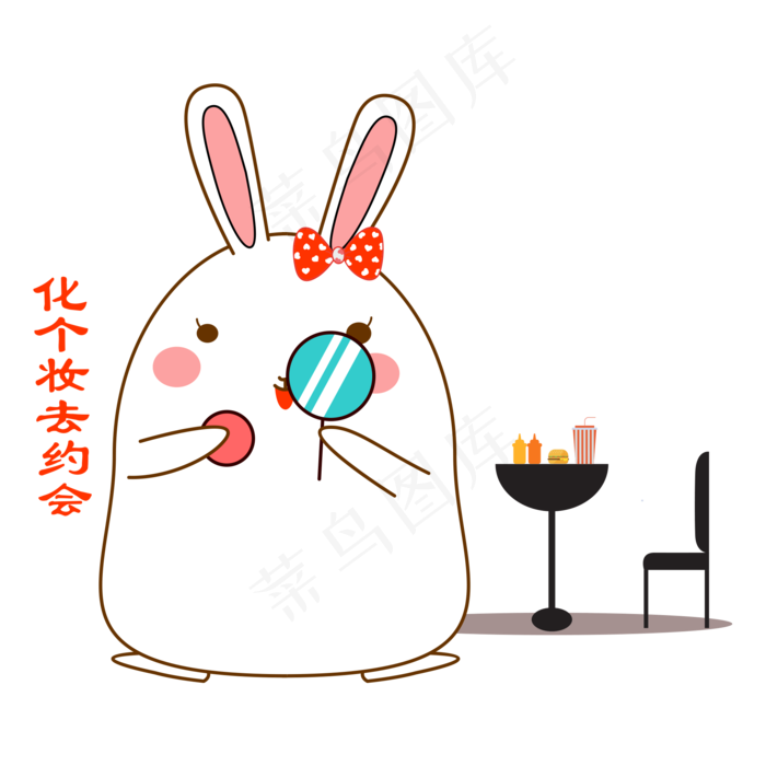七夕情人节可爱兔子表情包化妆去