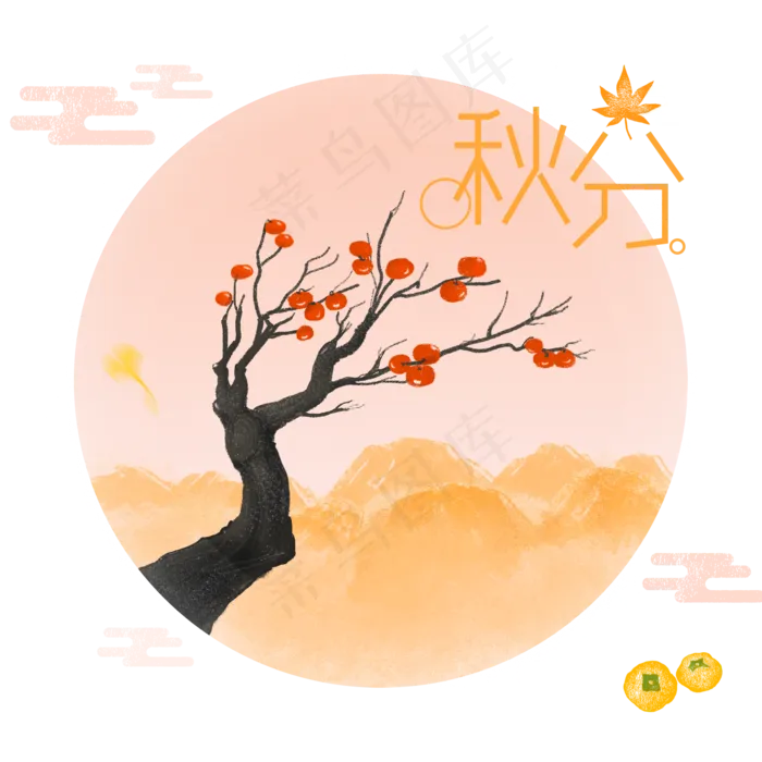 简约文艺秋分手绘果树(2000X2000(DPI:72))psd模版下载