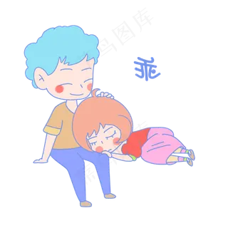 七夕情侣表情包乖