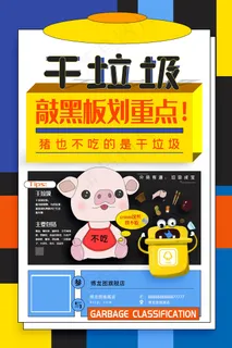 垃圾分类设计展板