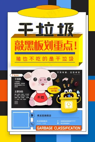 垃圾分类设计展板