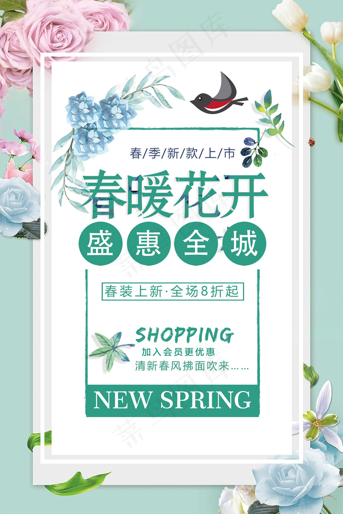 春暖花开春季促销海报