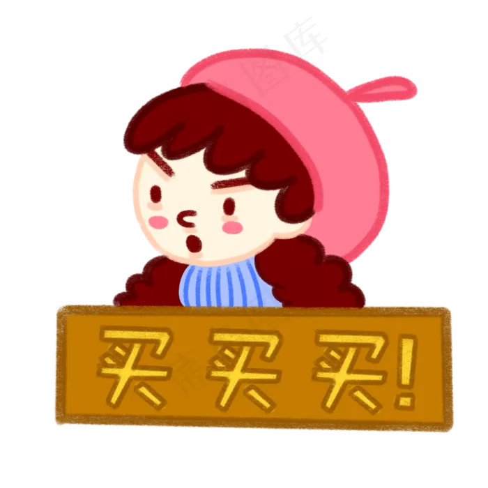 手绘卡通可爱双十一购物女孩子买(3000X3000(DPI:762))psd模版下载