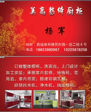 整体厨柜名片