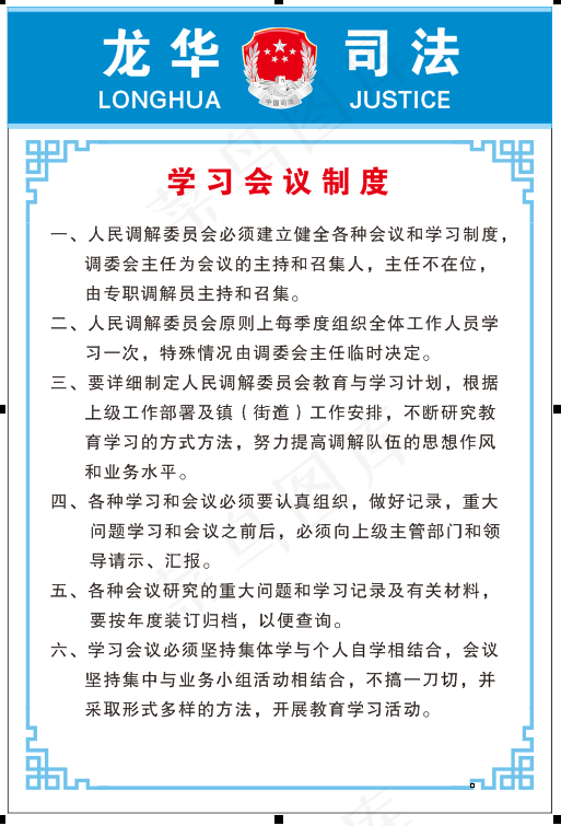 司法所工作制度cdr矢量模版下载