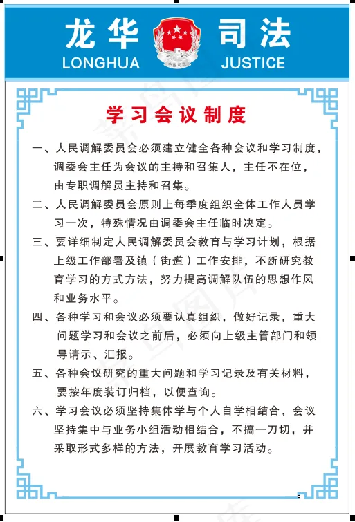 司法所工作制度cdr矢量模版下载