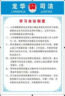 司法所工作制度