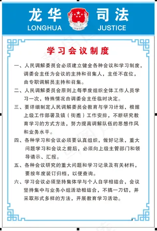 司法所工作制度