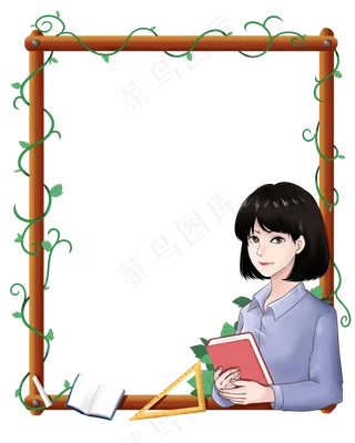 人民教师边框